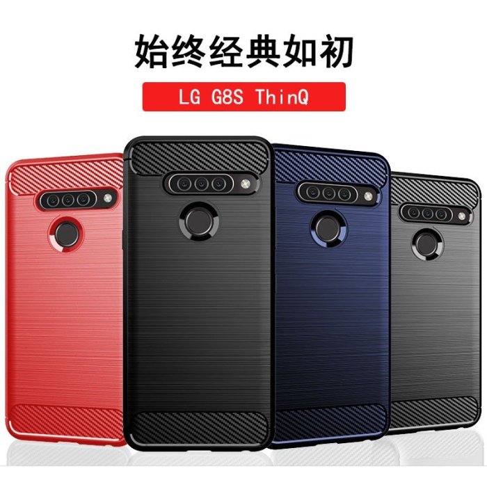 LG手機殼 手機殼LG G6 G7 Plus ThinQ One G8 G8S ThinQ G8X碳纖維手機套 手機保護殼