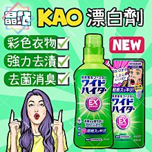 【晶站】日本 KAO 花王 彩色衣物EX漂白劑 560ml 漂白水 彩色衣物漂白水 濃縮漂白水 洗衣服