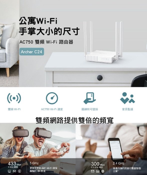 ❤️新品 TP-LINK 雙頻Wi-Fi路由器 Archer C24