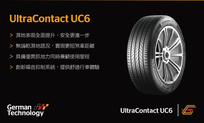 《大台北》億成輪胎鋁圈量販中心-德國馬牌輪胎 205/60 R 15 【UltraContact UC6】