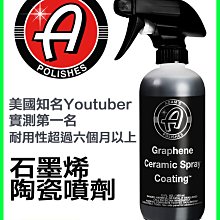 亞當 Adam's Graphene Ceramic Spray Coating 石墨烯陶瓷噴蠟  C8小舖