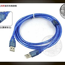 小齊的家 藍色 USB 2.0 1.5米 公對公 公轉公 A公 外接盒 單磁環 加粗 充電線/傳輸線/轉接線