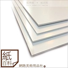 【紙百科-優惠組合20片組】台製白色風扣板50cm*長81cm*厚度1mm*20片白風扣/白色裱板/豪卡板/白色珍珠紙板