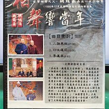 影音大批發-Y29-323-正版DVD-相聲【相聲響當年(一) 雙碟】-台灣相聲之父魏龍豪最後一夜(直購價)