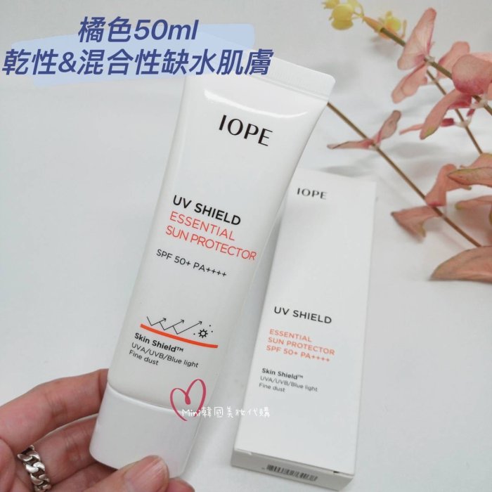 ☆mini韓國美妝代購☆ IOPE uv SHIELD 清爽羽量三效隔離乳 隔離霜 50ml