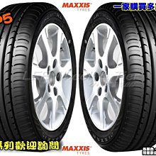 小李輪胎-八德店(小傑輪胎) Maxxis瑪吉斯 HP5 225-45-18 全系列 歡迎詢價