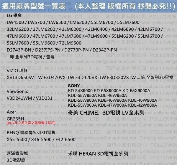 凱門3D專賣 被動式偏光3d眼鏡 SONY LG VIZIO BenQ 禾聯 HERAN 奇美 3D電視用.