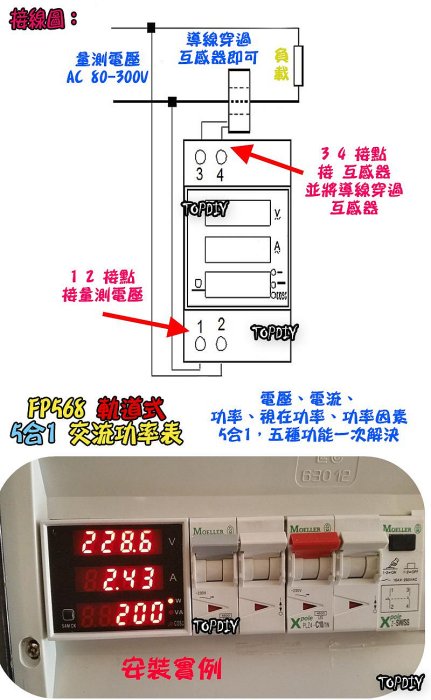 軌道式 功率表【TopDIY】FP568 (電壓 電流 AC 功率 電壓電流表 功率因素) 電流表 功率計 電壓表 交流