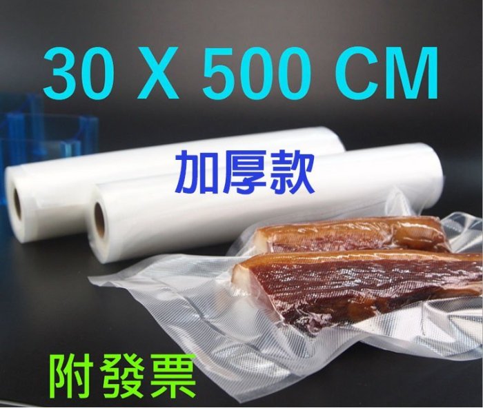 【極品生活】買越多越便宜~30x500 CM 紋路真空袋卷 SGS認證 網紋真空袋捲 可在一般真空封口機使用 真空包裝袋