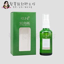 立坽『免沖洗護髮』得洲公司貨 KEUNE肯葳 SO PURE 摩洛哥堅果油45ml kw 11 HH08