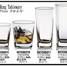 *~ 長鴻餐具*佩拉達進口方杯/果汁杯/玻璃杯/紅茶杯/洛克杯~現貨+預購CH0216