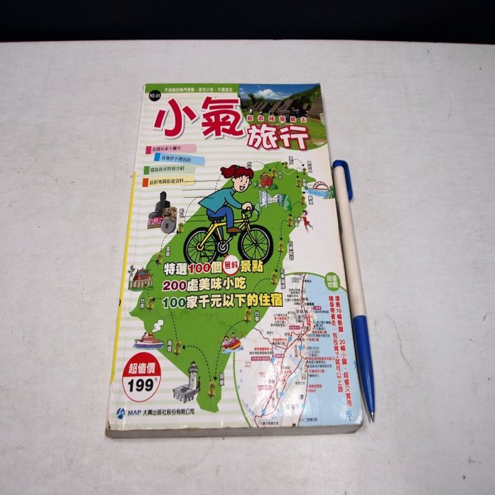 【懶得出門二手書】《小氣旅行》ISBN:9577915760│大輿出版社│六成新(B11F72)