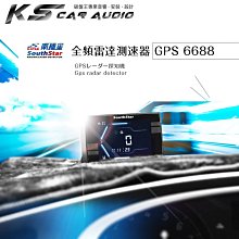 破盤王/岡山 南極星 GPS-6688 APP液晶彩屏分體測速器【全頻機】螢幕亮度自動調整 APP 車隊管理與資訊分享