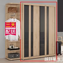 【設計私生活】斯麥格5尺拉門衣櫃、衣櫥(免運費)200W