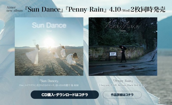 特價預購Aimer 5th專輯Sun Dance & Penny Rain (日版初回生產限定B盤