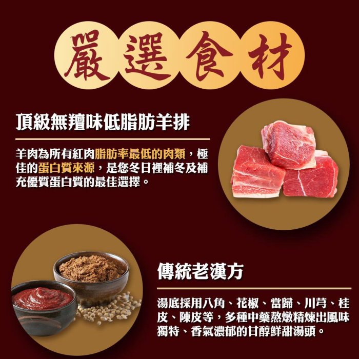 【肆食冬】極品紅燒羊肉爐 1200公克(固形物250公克)/份．8份入