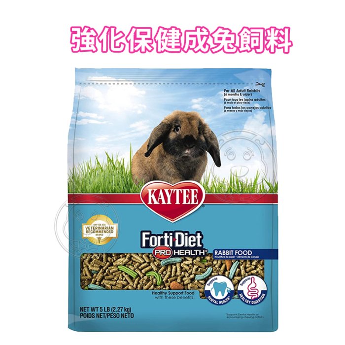 【🐱🐶培菓寵物48H出貨🐰🐹】KAYTEE 小動物強化保健飼料 免子保健 5LB 特價329元 自取不打折