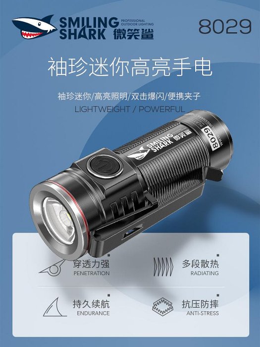 微笑鯊手電筒小強光便攜迷你型可充電小型防身遠射超亮led氙氣燈