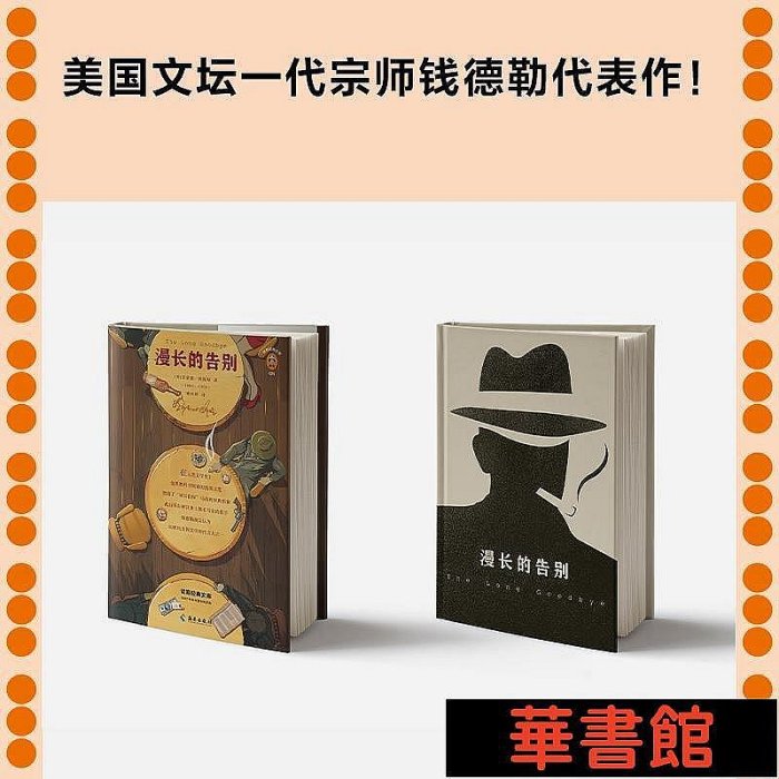 小小書屋∞ 漫長的告別（怪不得村上春樹讀了12遍！每每陷入困境，村上春樹便打開《漫長的告別》！全新精裝插圖珍藏版！） 正版書籍