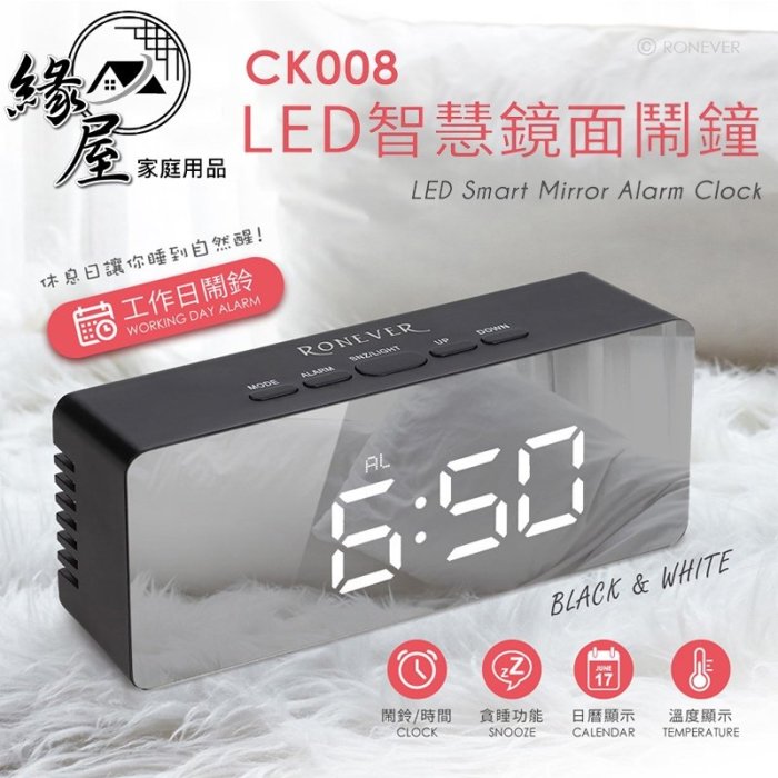 RONEVER LED智慧鏡面鬧鐘【緣屋百貨】天天出貨 鏡面時鐘 電子時鐘 LED時鐘 電子鐘 LED鐘 數字鐘 時鐘