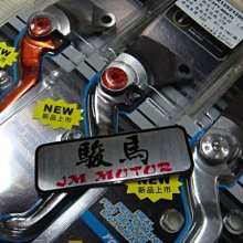 駿馬車業 RPM 可調式CNC鋁合金煞車拉桿 新勁戰 GTR AERO RS RS CUXI 雷霆雙碟(中和)