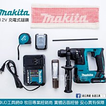 @UD工具網@ 牧田 免出力四溝 12V 充電式鎚鑽 電鎚鑽 電動鎚鑽 電槌鑽 四溝鎚鑽 HR140DSYE1