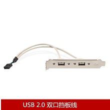 9孔杜邦USB帶耳朵 母對母 帶擋板USB2.0帶遮罩30公分 主機內置線 A5.0308