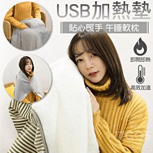 【現貨】加大款 多功能 USB加熱墊 電熱小毯子 保暖神器 電熱毯 恆溫毯 午睡枕 加熱毯 辦公室 居家 外出