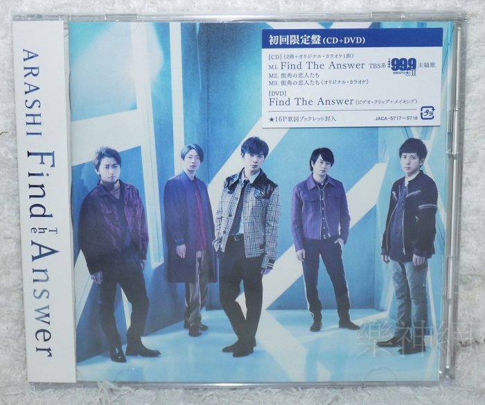 嵐Arashi「松本潤99.9 不可能的翻案II」主題曲Find The Answer (日版CD