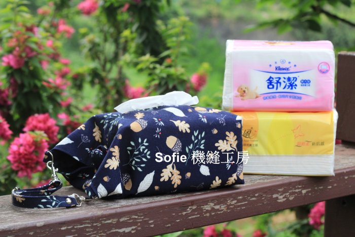 Sofie 機縫工房【花菓葉子】輕巧包抽取式衛生紙套 春風舒潔衛生紙袋 車用面紙套 方型底車掛衛生紙收納袋 台灣手工手作