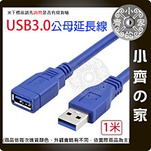 小齊的家 1米 100cm高速傳輸 USB 3.0 A公 轉 A母 公對母 傳輸線 延長線 數據線 支援USB 2.0