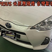 【小鳥的店】豐田 PRIUS 3代 PRIUS c a  感應 頭燈 光感  光感應 自動啟閉式 頭尾燈 大燈