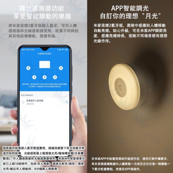 「🇹🇼台灣小米原廠公司貨」小米感應夜燈2 米家感應夜燈2 藍牙版 感光小夜燈 走廊燈 感應燈 LED夜燈 移動夜燈