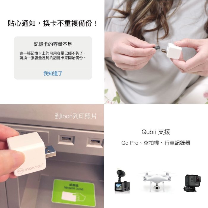 【愛拉風】Qubii 備份豆腐頭 + 128G記憶卡 超值組合價 蘋果認證  iphone手機備份 備份神器 讀卡機