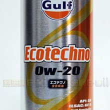 【易油網】 日本原裝 海灣 GULF ECOTECHNO 0W20 0W-20 全合成機油 油電車 SN