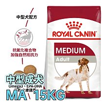 ☆寵物王子☆ 皇家 MA / M25 中型成犬 15KG / 15公斤 中型犬 犬糧