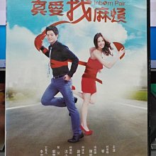 影音大批發-S164-正版DVD-台劇【真愛找麻煩 全84集14碟】-宥勝 陳庭妮 謝坤達(直購價)