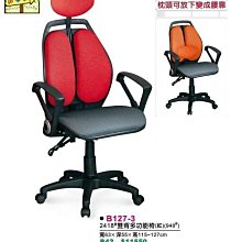 [ 家事達 ]DF- B271-3 高級 雙背多功能辦公椅-紅色 特價 已組裝