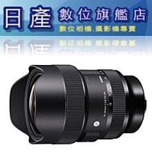 【日產旗艦】Sigma 14-24mm F2.8 DG DN Art Sony E-Mount 恆伸公司貨 廣角鏡