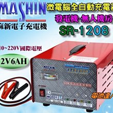 【中壢電池】SR-1208 麻新電子 全自動 微電腦 電瓶充電機 電池充電器 國際雙電壓 附電流表 消防幫浦 大樓發電機