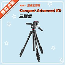 ✅免運費公司貨刷卡附發票✅附手機夾 Joby Compact Advanced Kit JB01764-BWW 三腳架