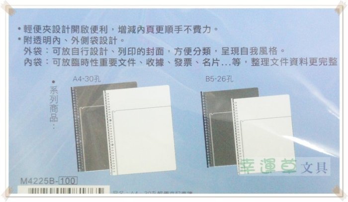 @幸運草文具@ 寶美 簡約黑白系列 30孔夾 輕便夾記事簿 / 增頁式活頁筆記本 (台灣製造， A4大小)