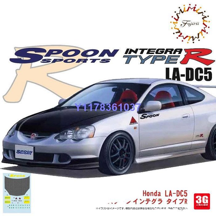 富士美 04690 本田Spoon New Integra TypeR 跑車 1/24