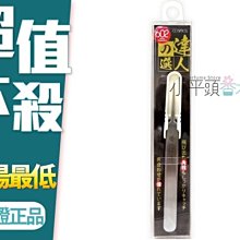 《小平頭香水店》COSMOS 達人嚴選 不鏽鋼 粉刺夾(尖) 直夾 #602