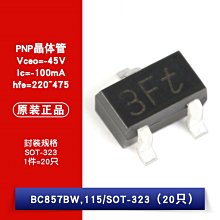 BC857BW,115 SOT-323 -45V/-100mA 貼片三極管（20只） W1062-0104 [382166]