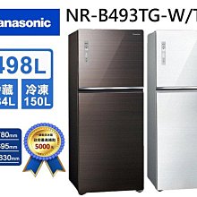 +新家電館+【Panasonic國際牌 NR-B493TG-W/T】無邊框玻璃系列498L玻璃雙門變頻冰箱 安心購買 實體店面 20年老店