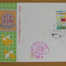 七十年代封--中華民國建國七十年郵展紀念郵票--70年10.25--紀184--高雄戳--早期台灣首日封--珍藏老封