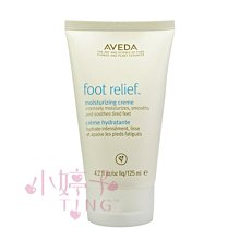 小婷子~AVEDA 潤足霜 125ml 足部專屬護理~可面交取貨