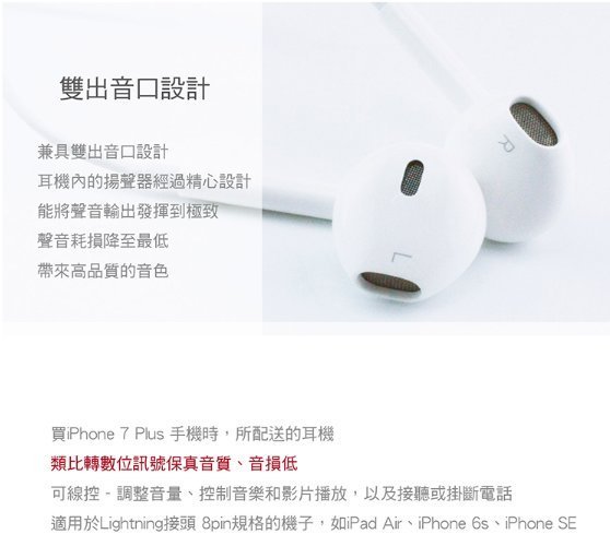 【品質保證 保固最久 】iPhone  EarPods 連接器 耳機 麥克風 可接聽電話 原廠規格