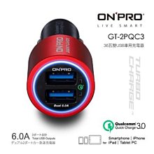 【小樺資訊】開發票 ONPRO GT-2PQC3 6A雙快充3.0急速車用充電器